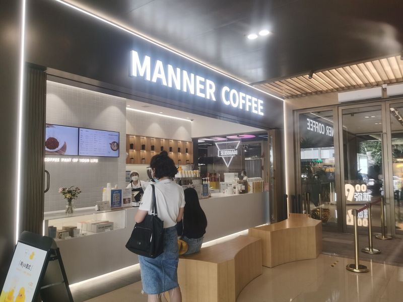 File:Manner Coffee.jpg