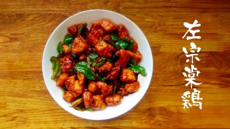 General Tso’s Chicken (Zuo Zong Tang Ji) - Chinese Food Wiki