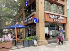Luckin Coffee.jpg