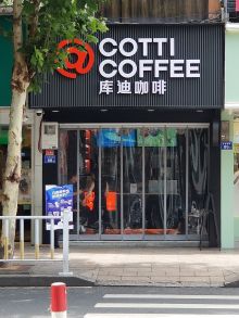 Cotti Coffee.jpg